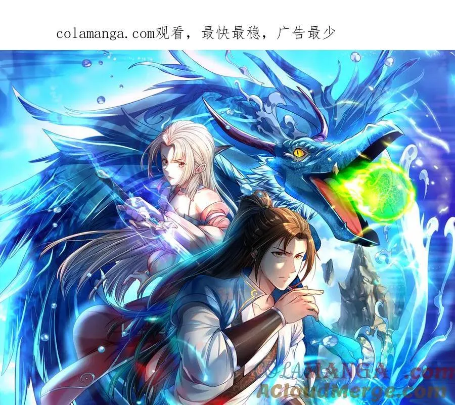 第188话 升仙大会 第1页