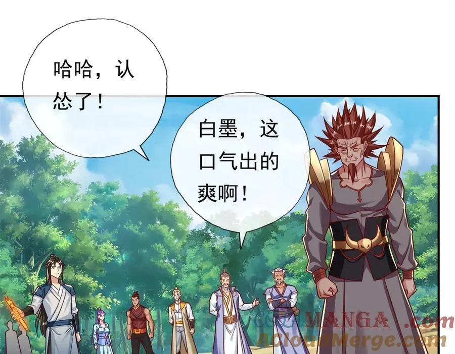 第188话 升仙大会 第4页
