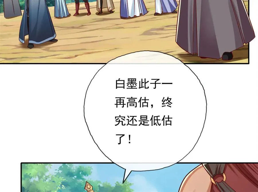 第188话 升仙大会 第5页