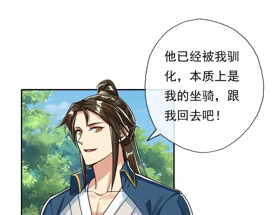 第188话 升仙大会 第21页