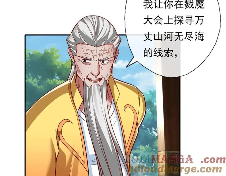 第188话 升仙大会 第25页