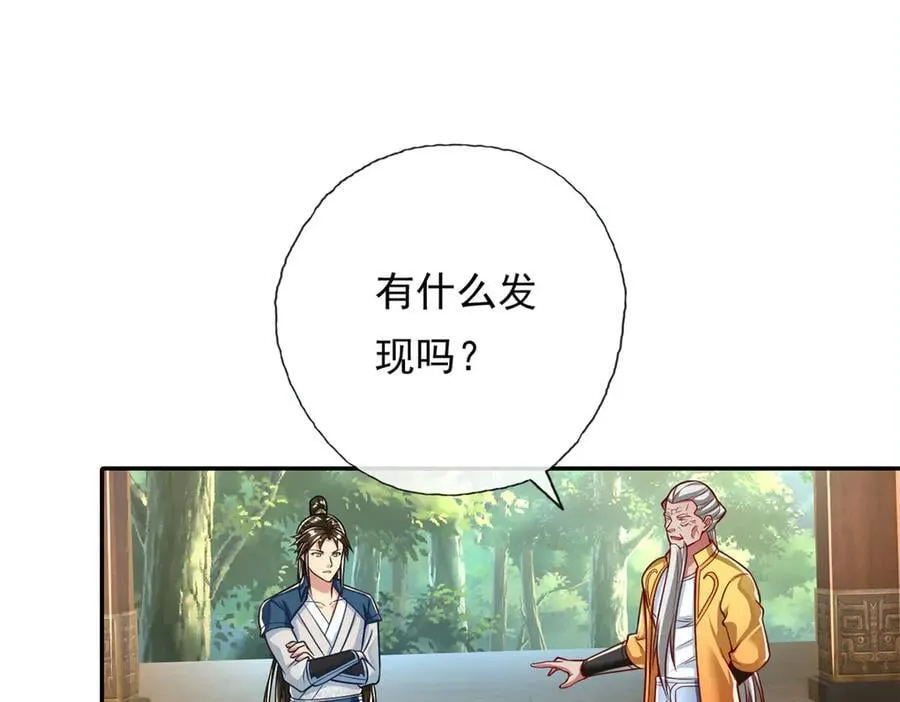 第188话 升仙大会 第27页