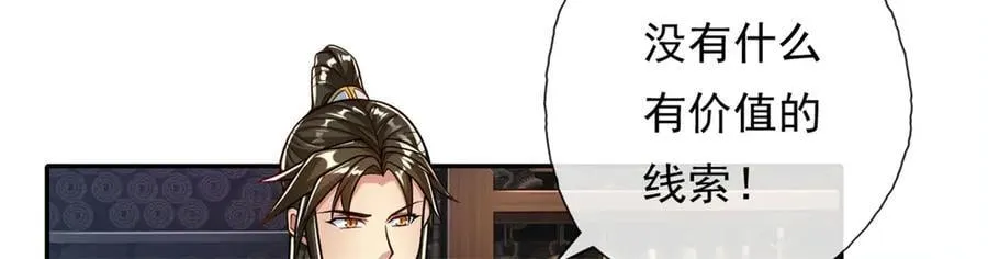 第188话 升仙大会 第29页