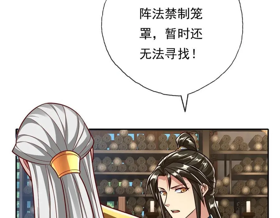第188话 升仙大会 第33页