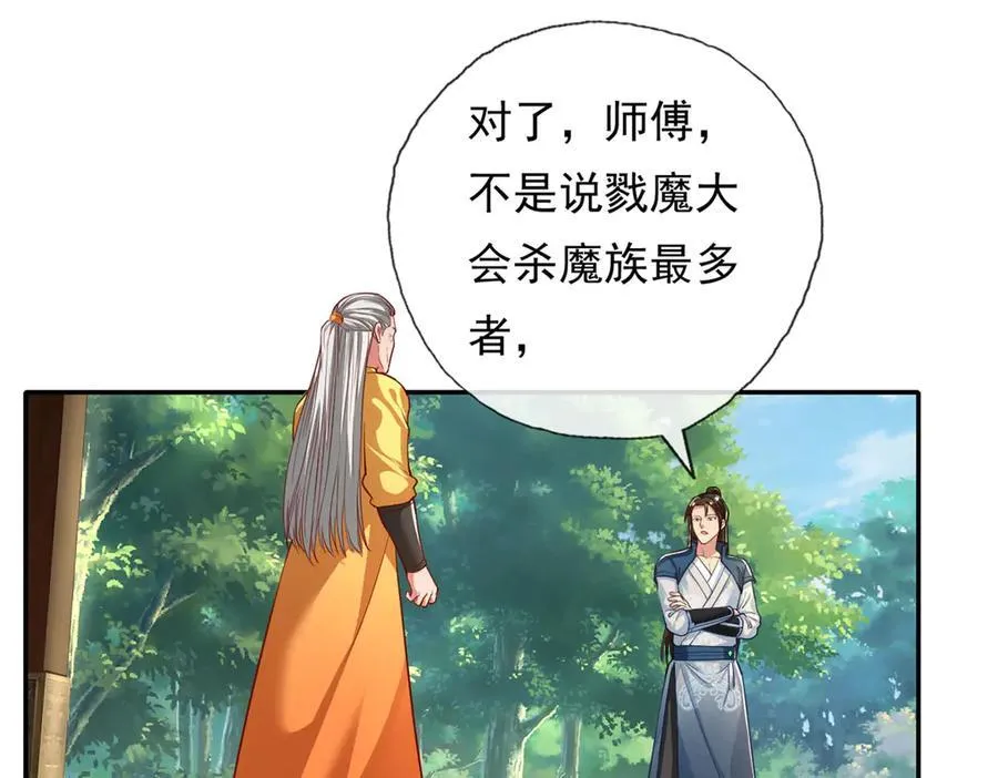 第188话 升仙大会 第38页