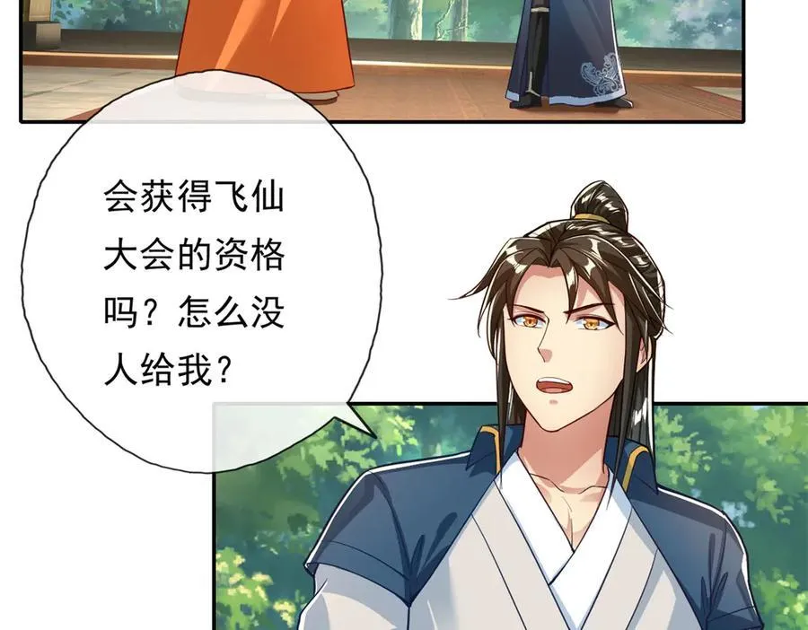 第188话 升仙大会 第39页