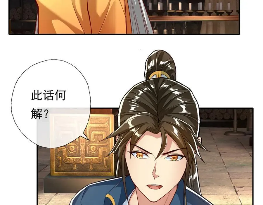 第188话 升仙大会 第42页