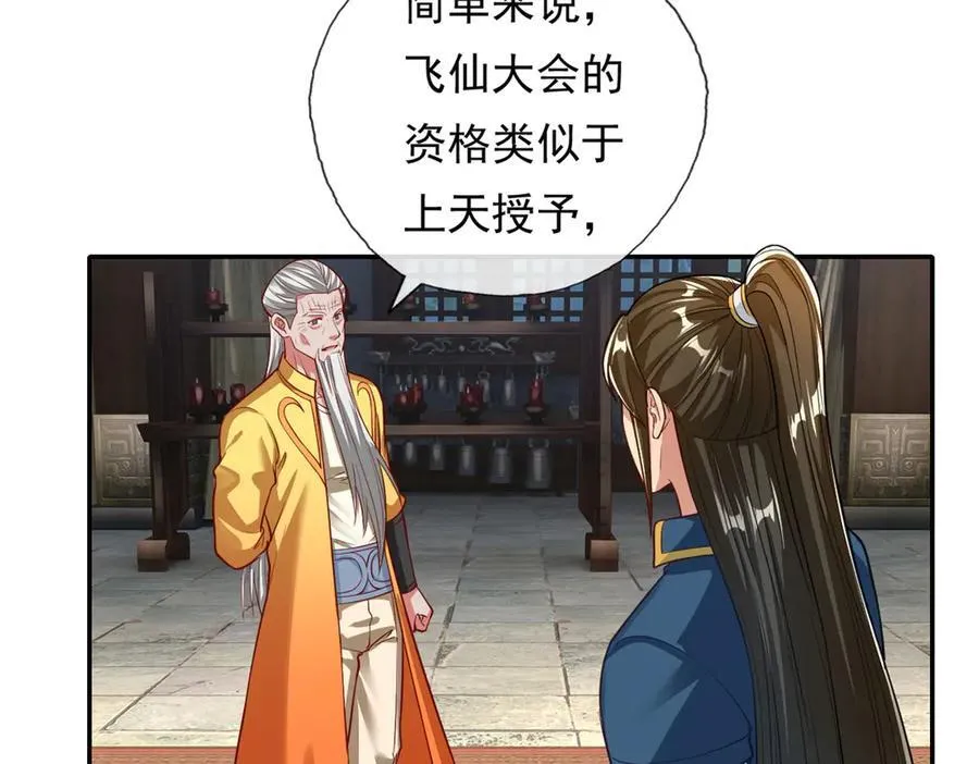 第188话 升仙大会 第44页