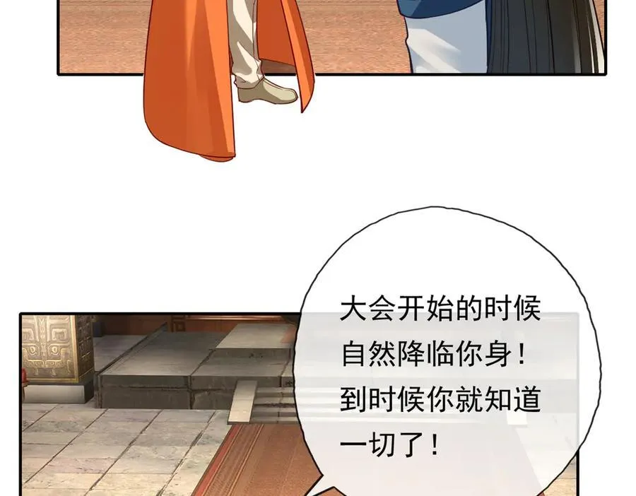 第188话 升仙大会 第45页