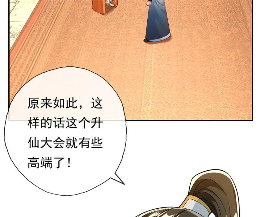 第188话 升仙大会 第47页
