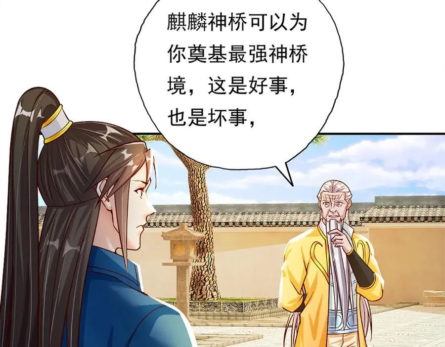 第189话 最强根基 第39页