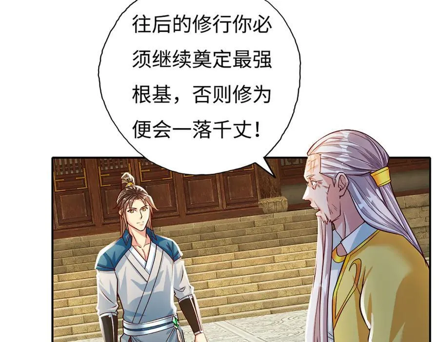 第189话 最强根基 第42页