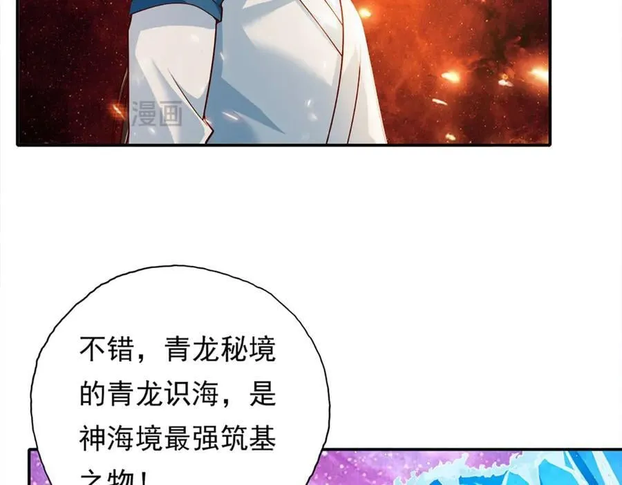 第189话 最强根基 第50页