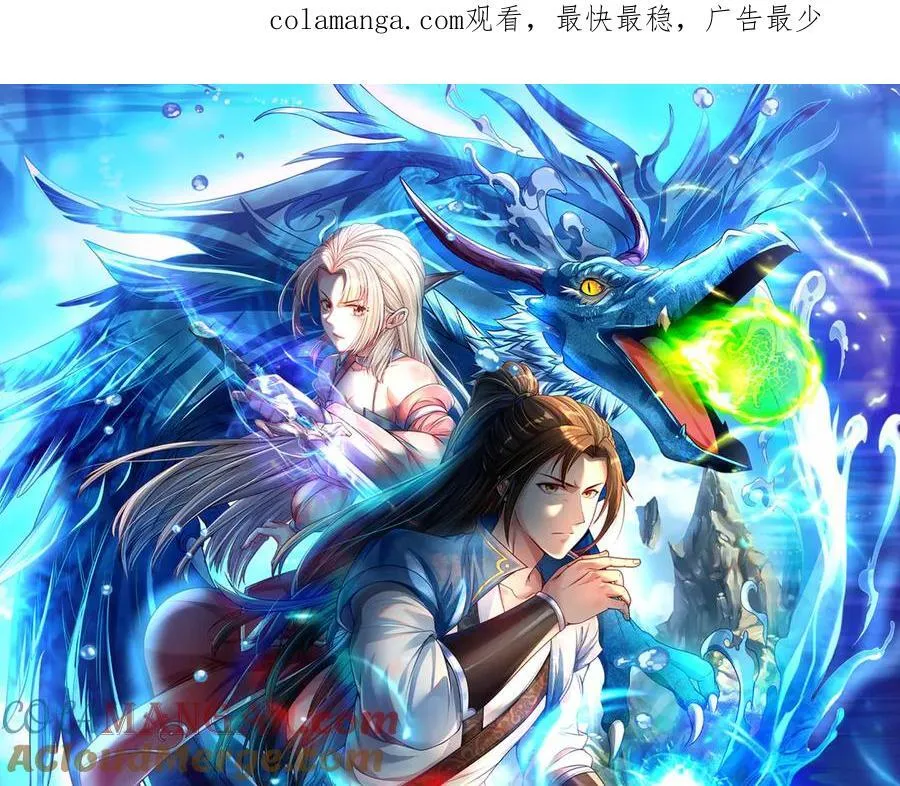 第190话 术法灵珠 第1页