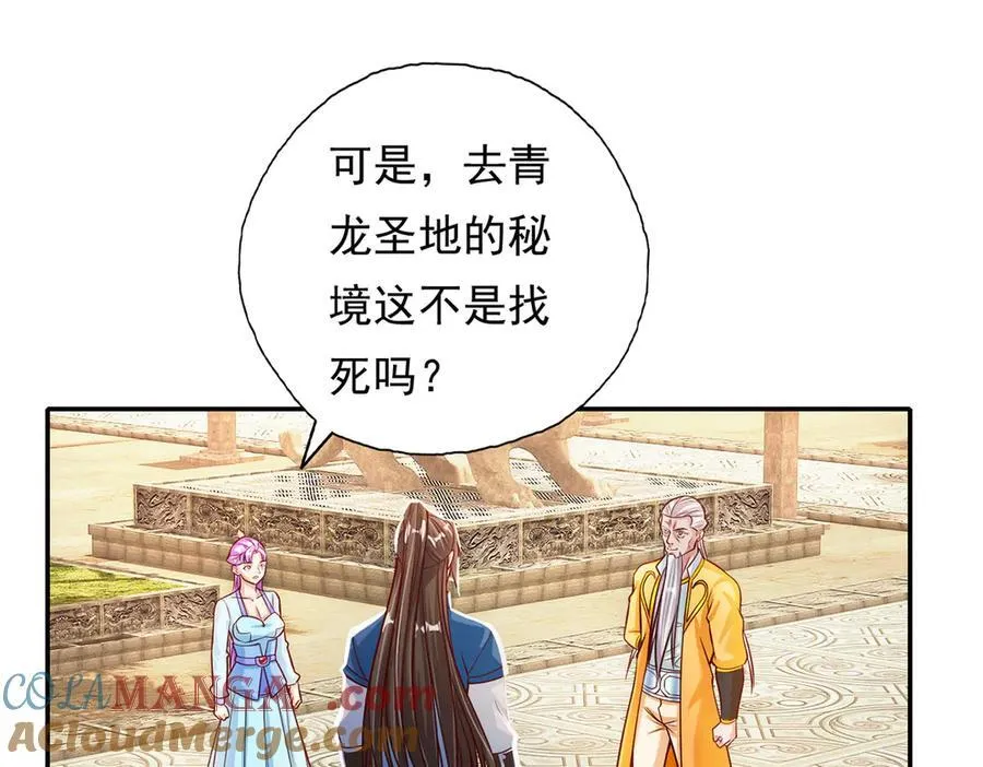第190话 术法灵珠 第4页
