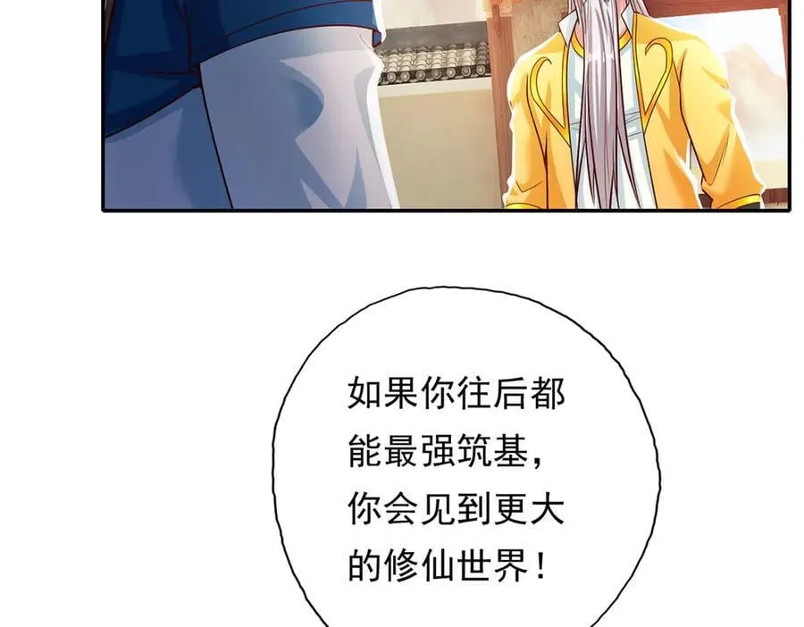第190话 术法灵珠 第8页