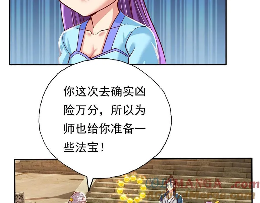 第190话 术法灵珠 第22页