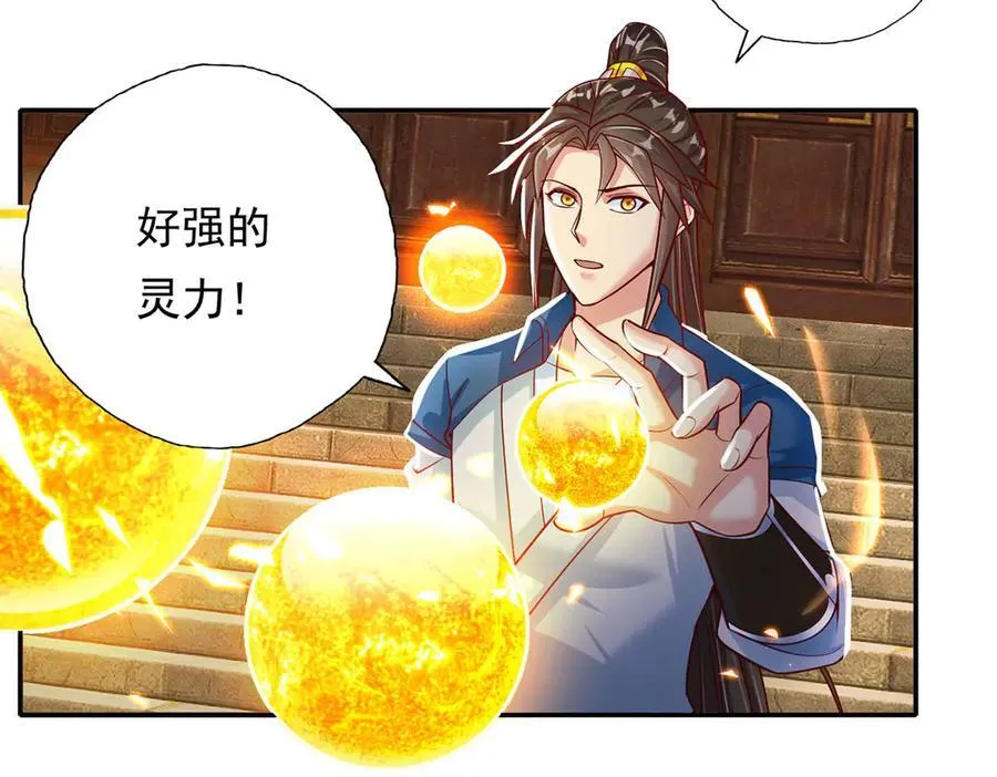 第190话 术法灵珠 第24页