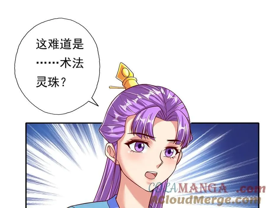 第190话 术法灵珠 第25页