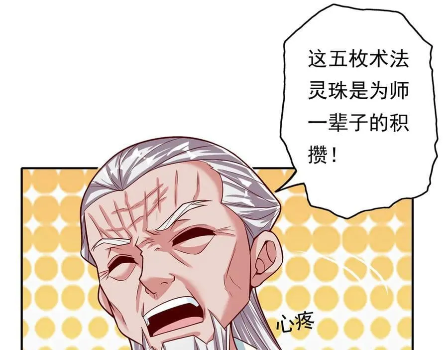 第190话 术法灵珠 第27页