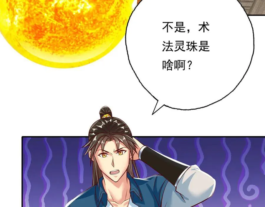 第190话 术法灵珠 第30页