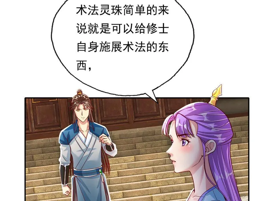 第190话 术法灵珠 第32页
