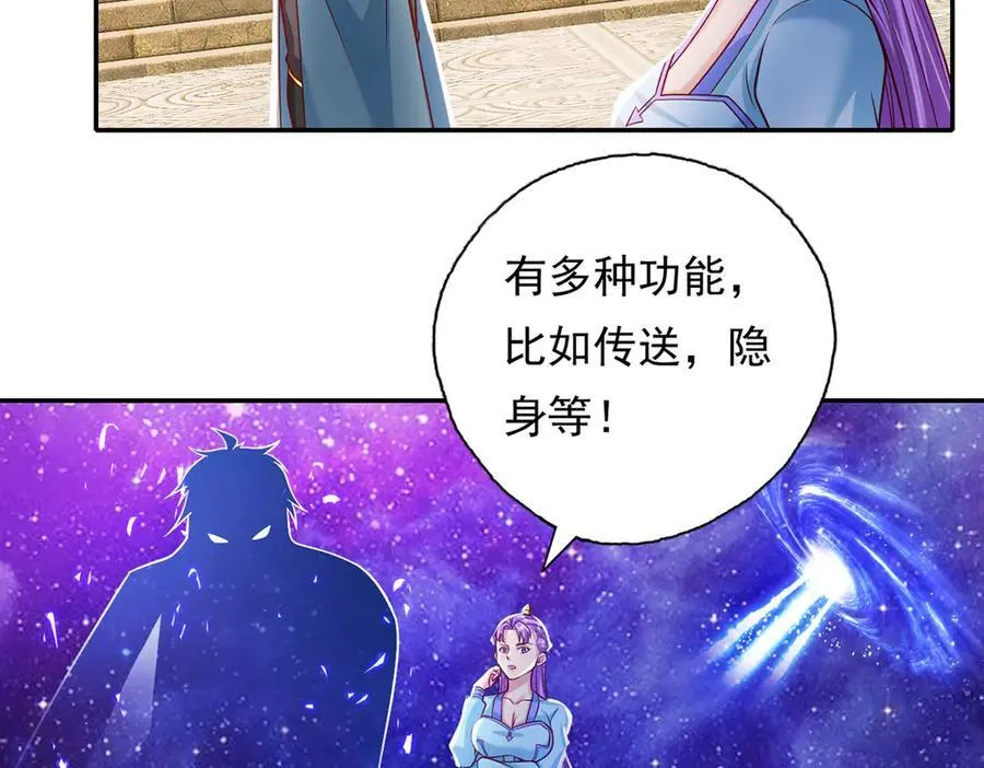 第190话 术法灵珠 第33页