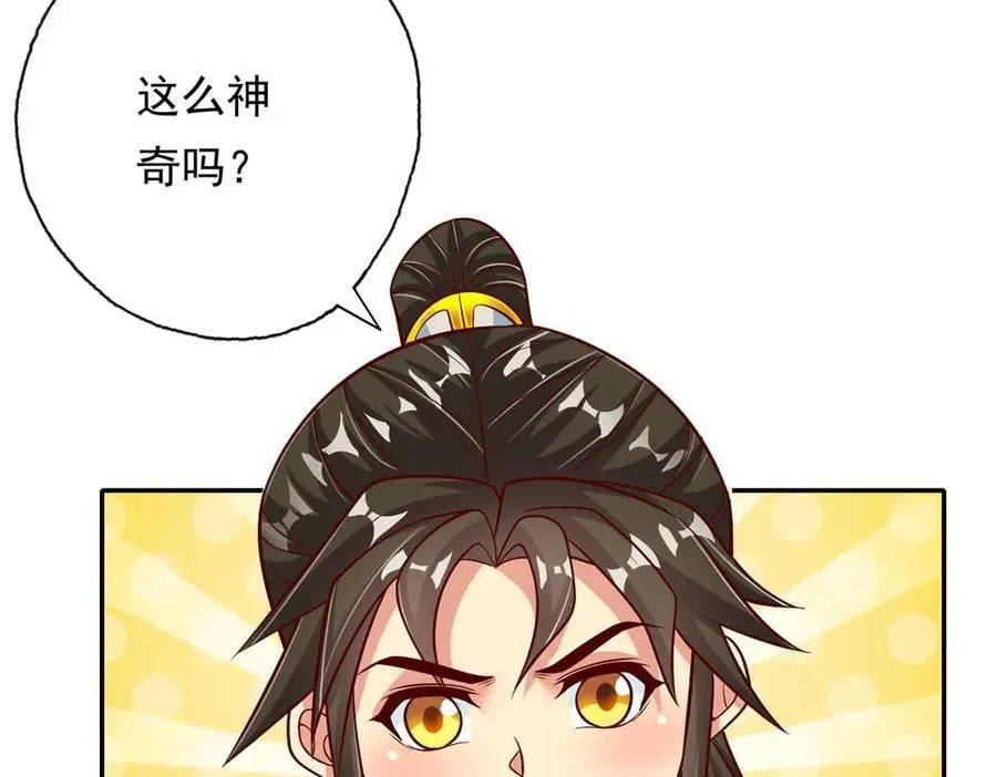第190话 术法灵珠 第35页