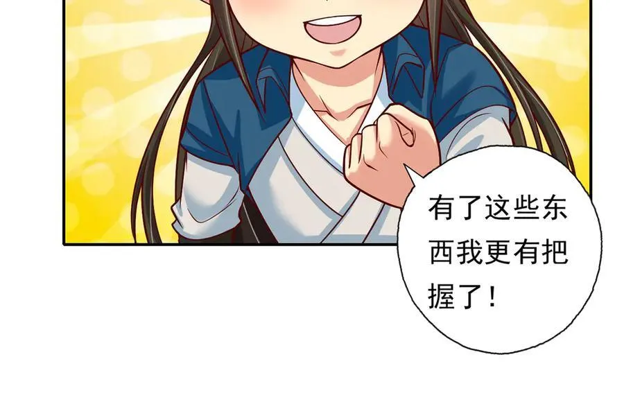 第190话 术法灵珠 第36页