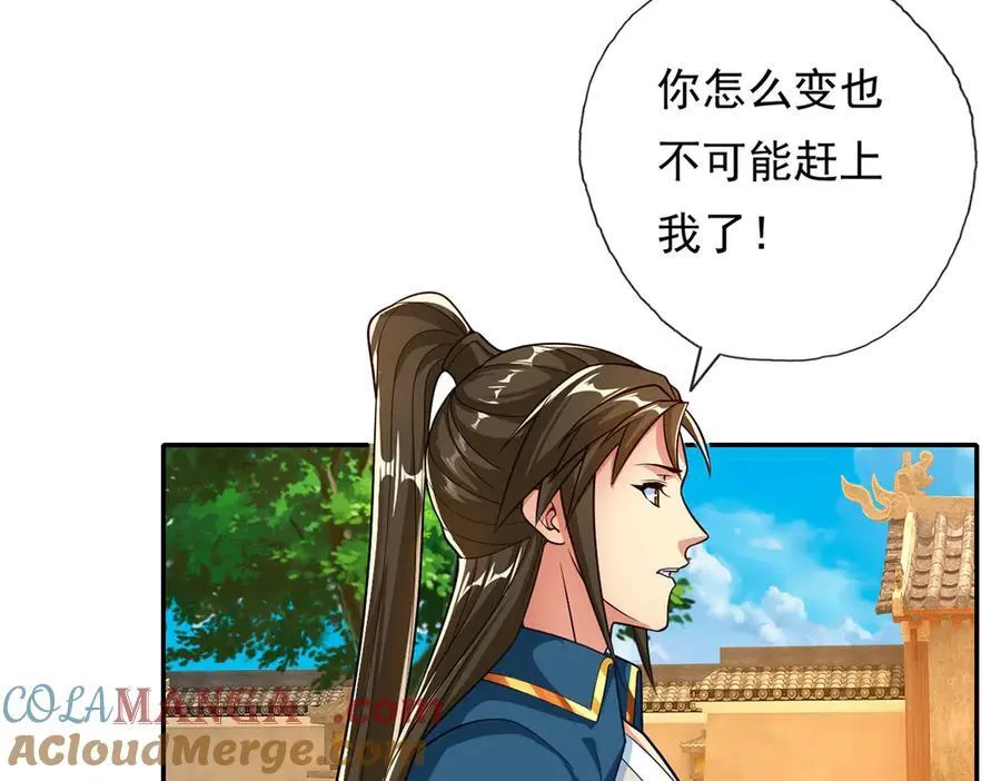 第190话 术法灵珠 第43页
