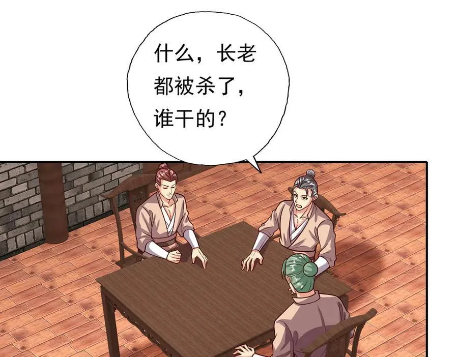 第191话 打探情报 第38页
