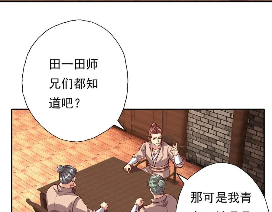 第191话 打探情报 第47页