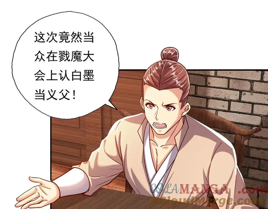 第192话 可以叫我叔父 第4页