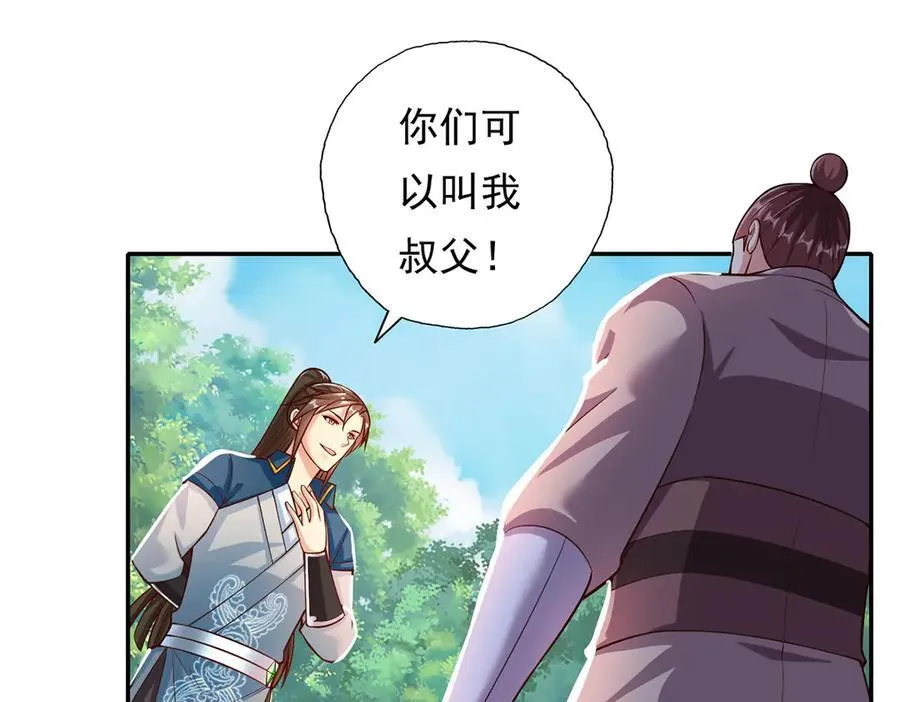 第192话 可以叫我叔父 第24页