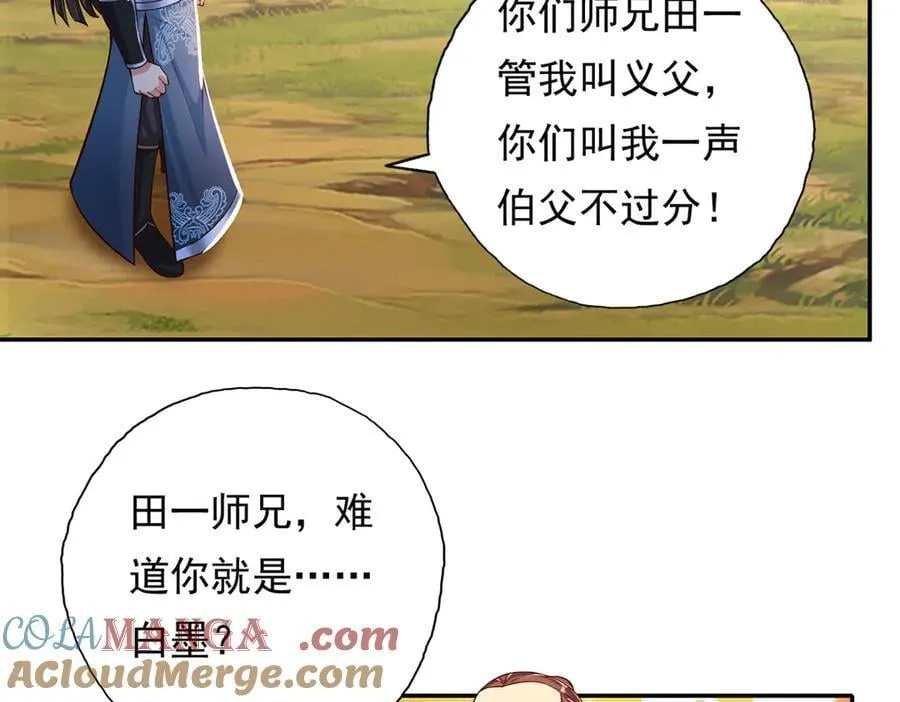 第192话 可以叫我叔父 第28页
