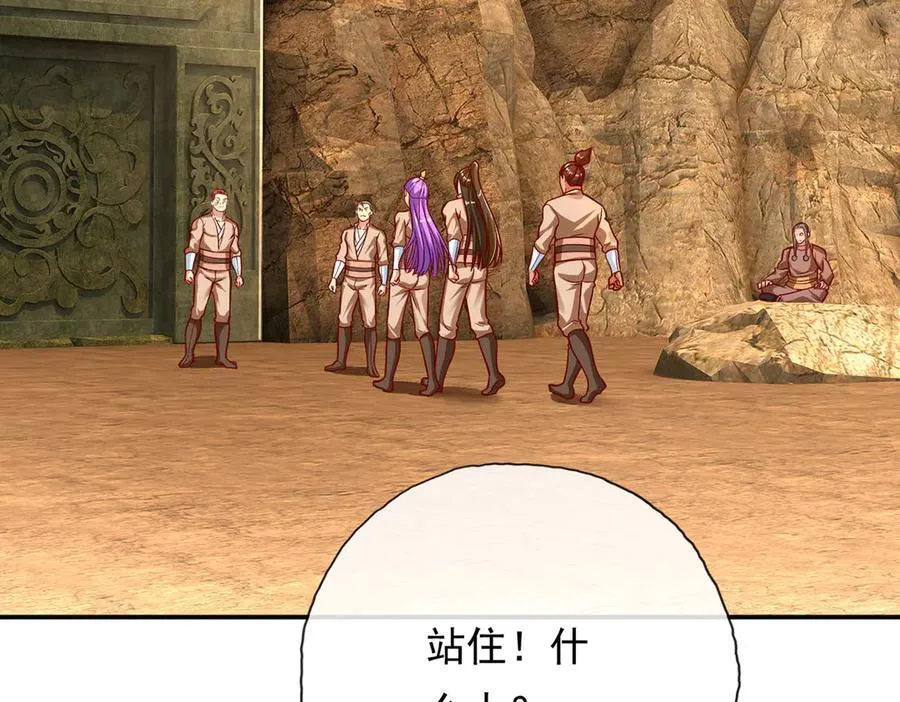 第193话 长老，你信我！ 第5页