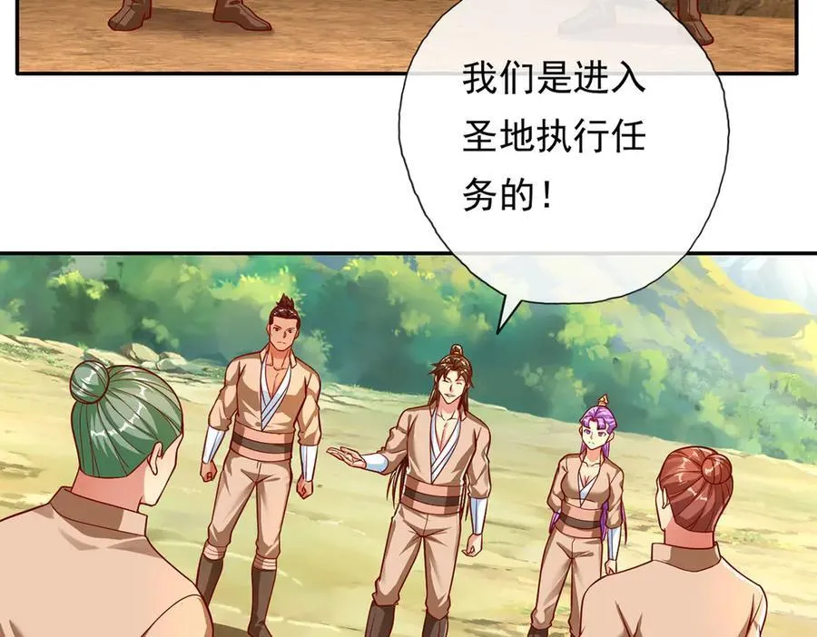 第193话 长老，你信我！ 第8页