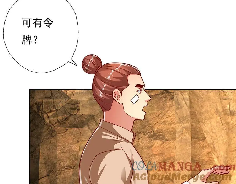 第193话 长老，你信我！ 第10页