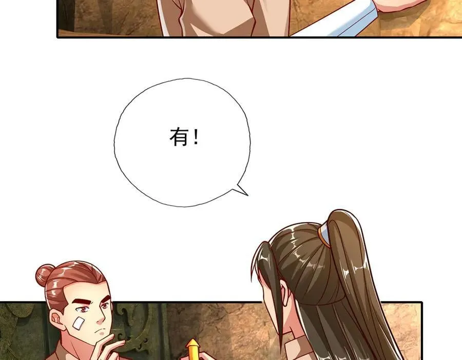 第193话 长老，你信我！ 第11页