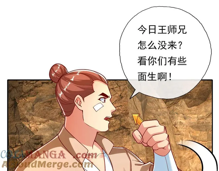 第193话 长老，你信我！ 第13页