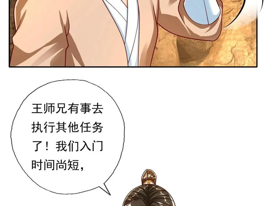 第193话 长老，你信我！ 第14页