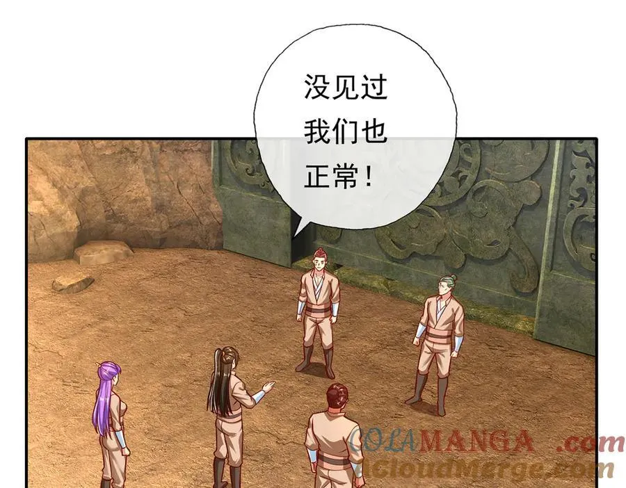 第193话 长老，你信我！ 第16页
