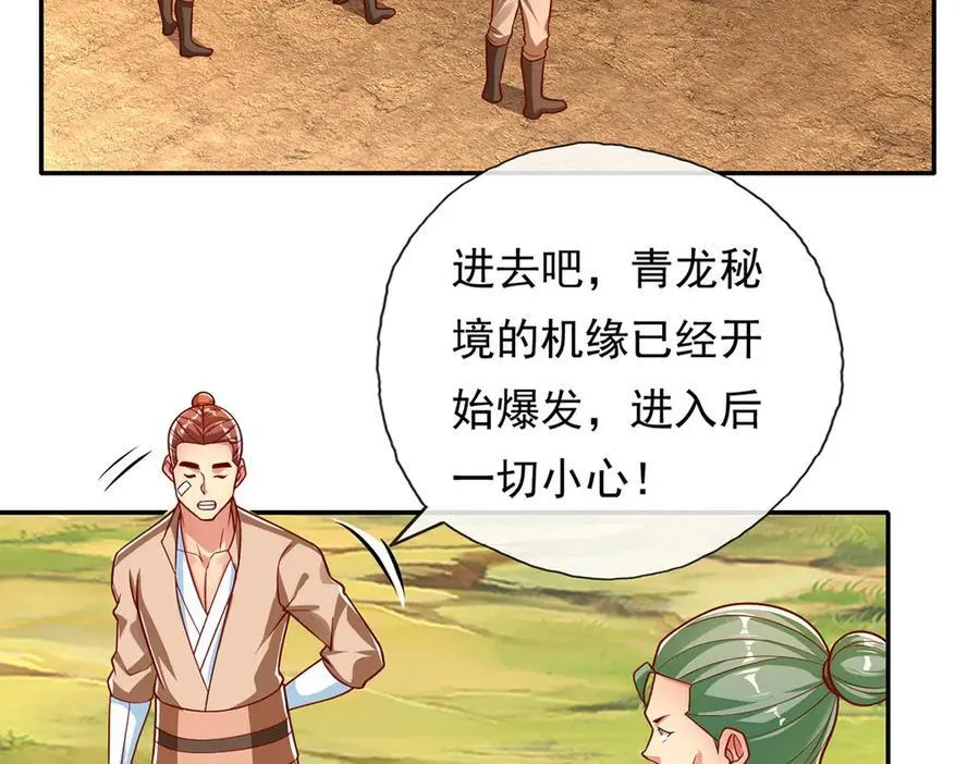 第193话 长老，你信我！ 第17页