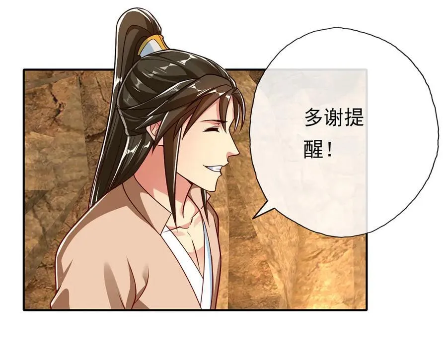 第193话 长老，你信我！ 第21页