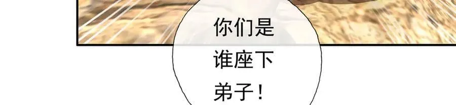 第193话 长老，你信我！ 第23页