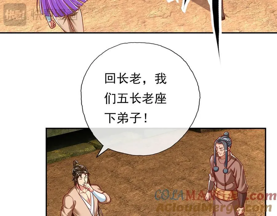 第193话 长老，你信我！ 第25页