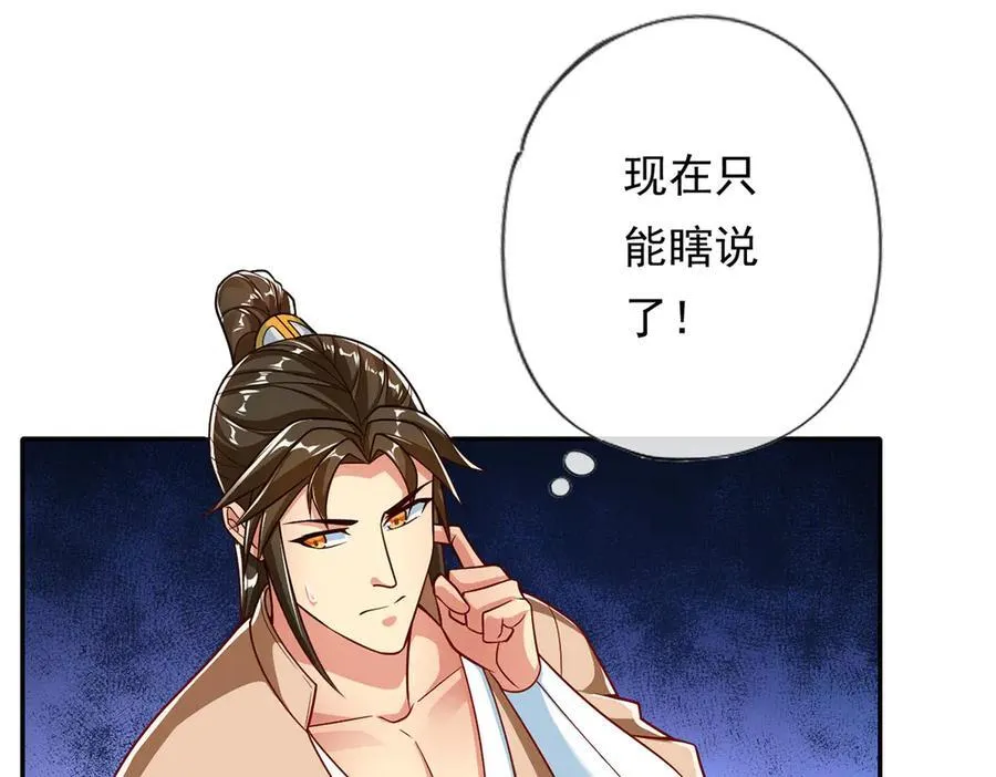 第193话 长老，你信我！ 第27页