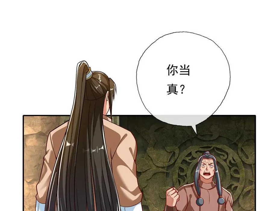 第193话 长老，你信我！ 第30页