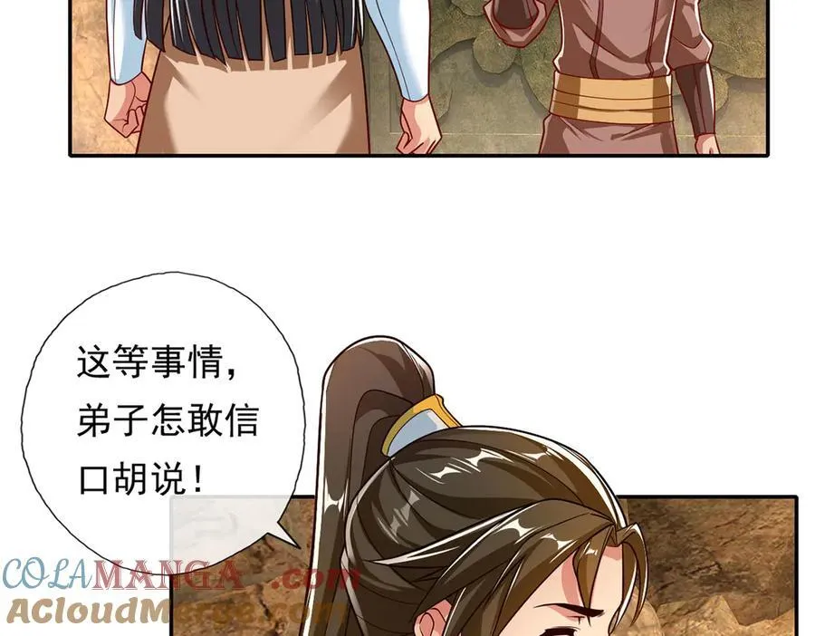 第193话 长老，你信我！ 第31页