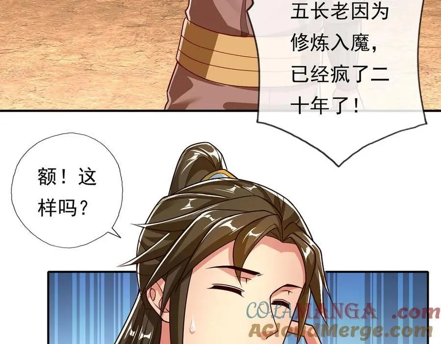 第193话 长老，你信我！ 第34页